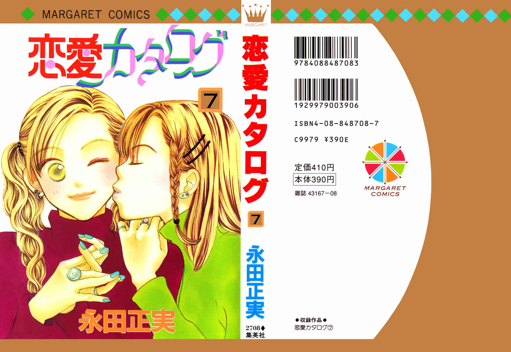 Page 1 Chapter 25 Renai Catalog