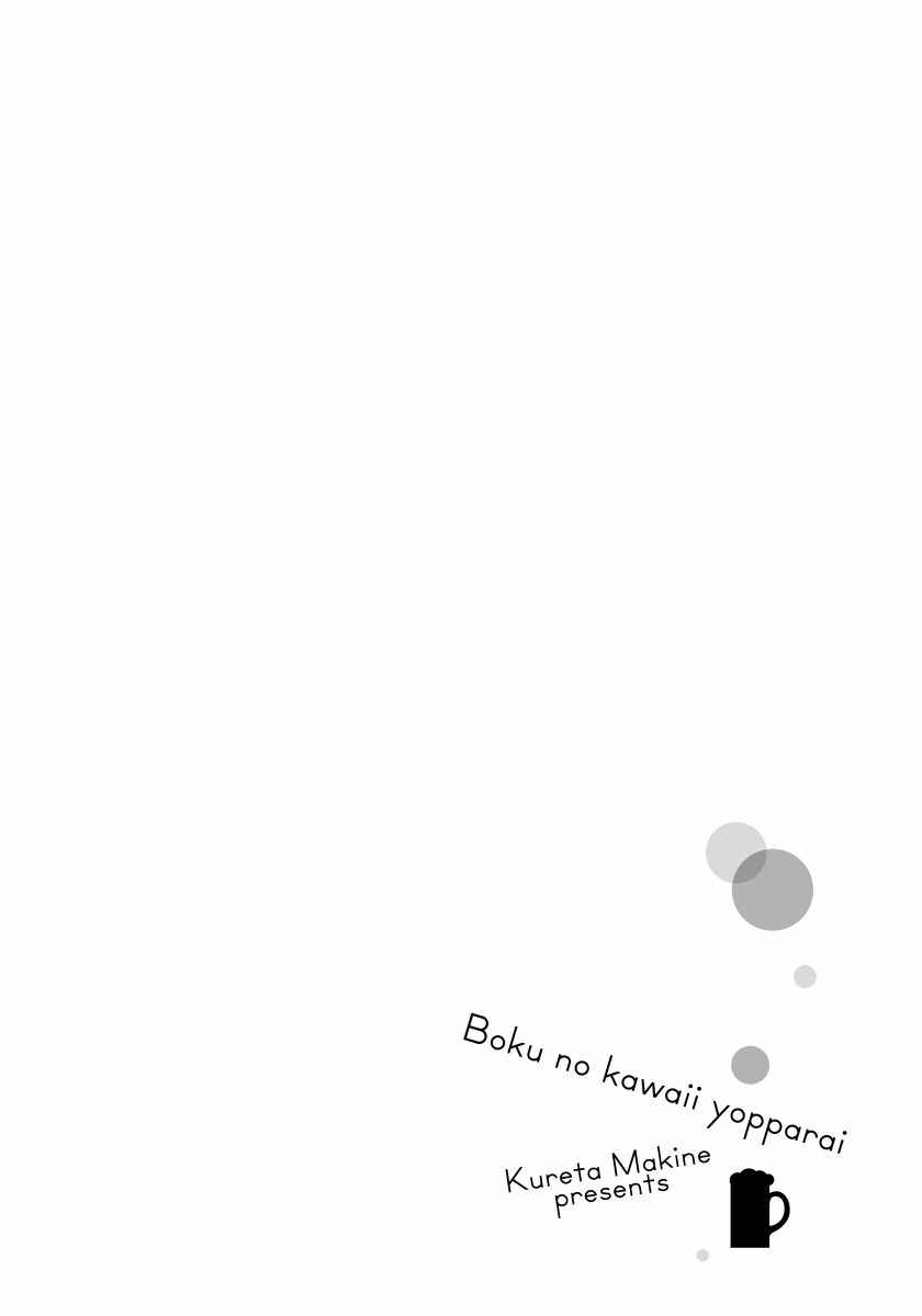 Page 39 Chapter 2 Boku no Kawaii Yopparai