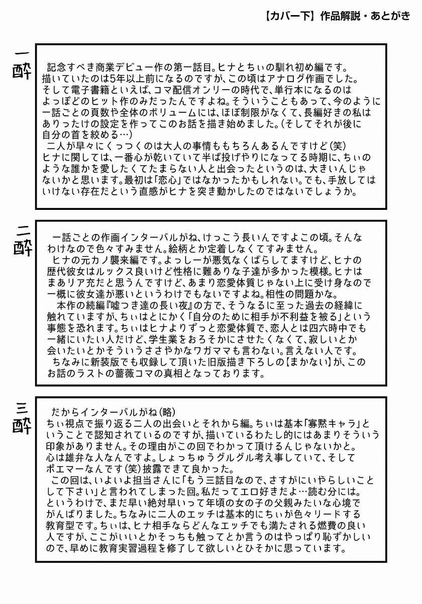Page 14 Chapter 3.6 Boku no Kawaii Yopparai