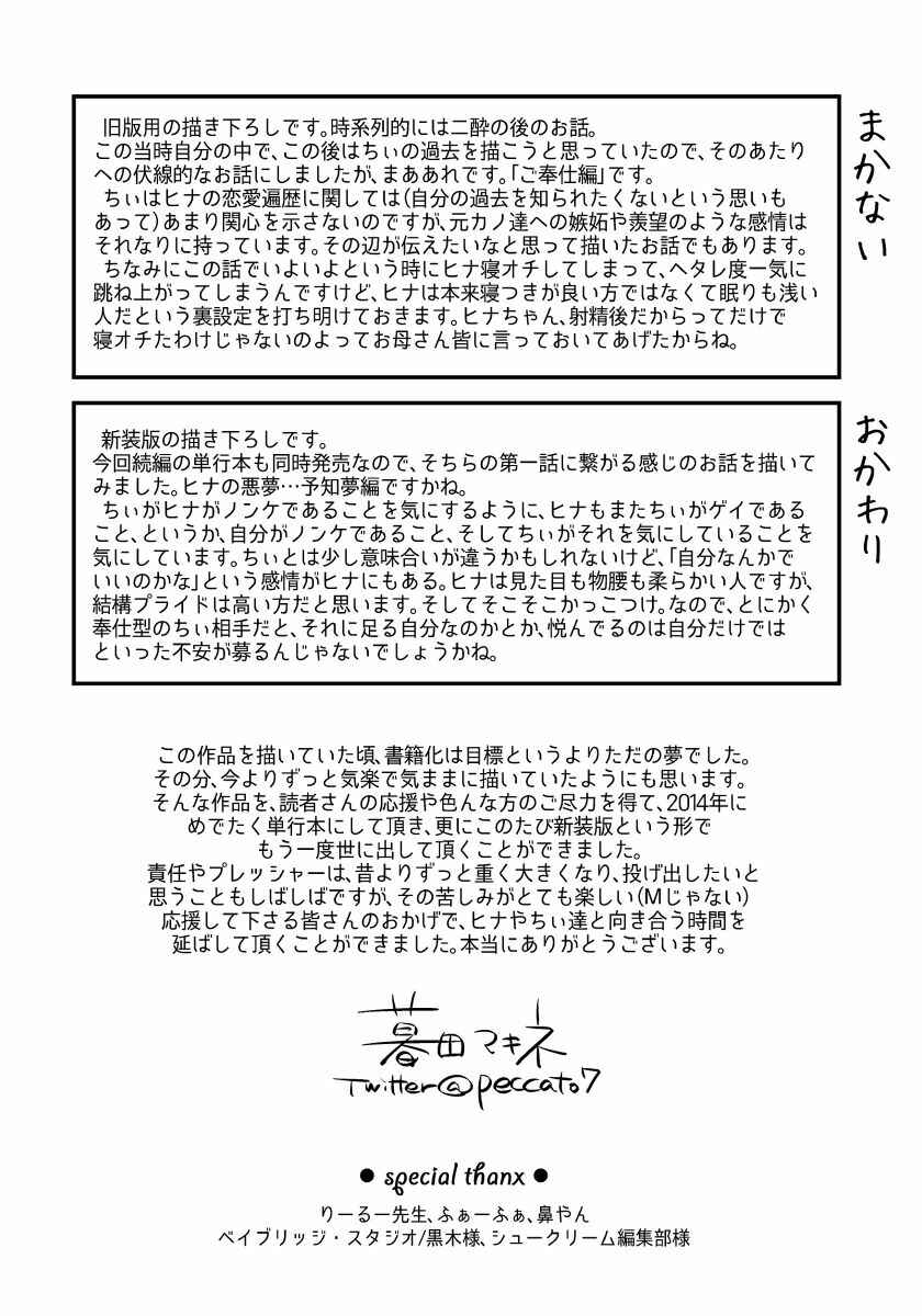 Page 15 Chapter 3.6 Boku no Kawaii Yopparai