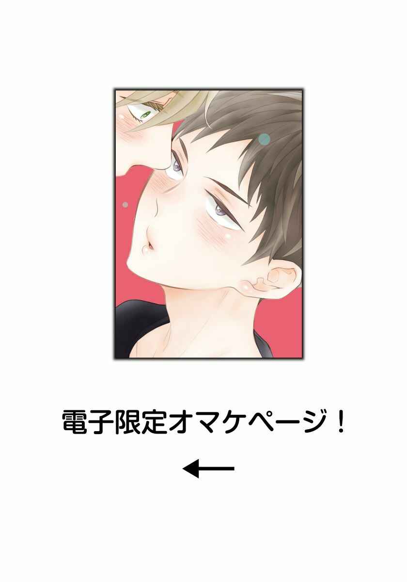 Page 16 Chapter 3.6 Boku no Kawaii Yopparai