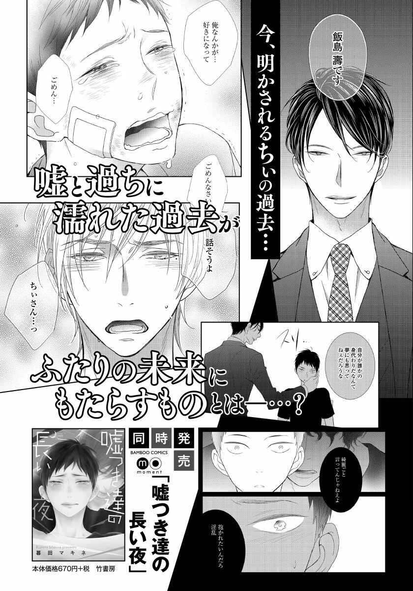 Page 19 Chapter 3.6 Boku no Kawaii Yopparai