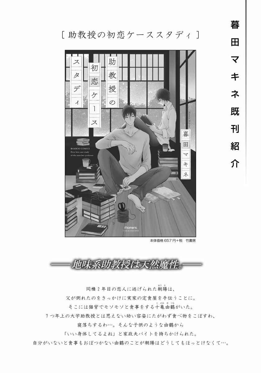 Page 20 Chapter 3.6 Boku no Kawaii Yopparai