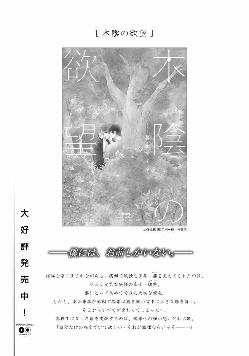 Page 21 Chapter 3.6 Boku no Kawaii Yopparai