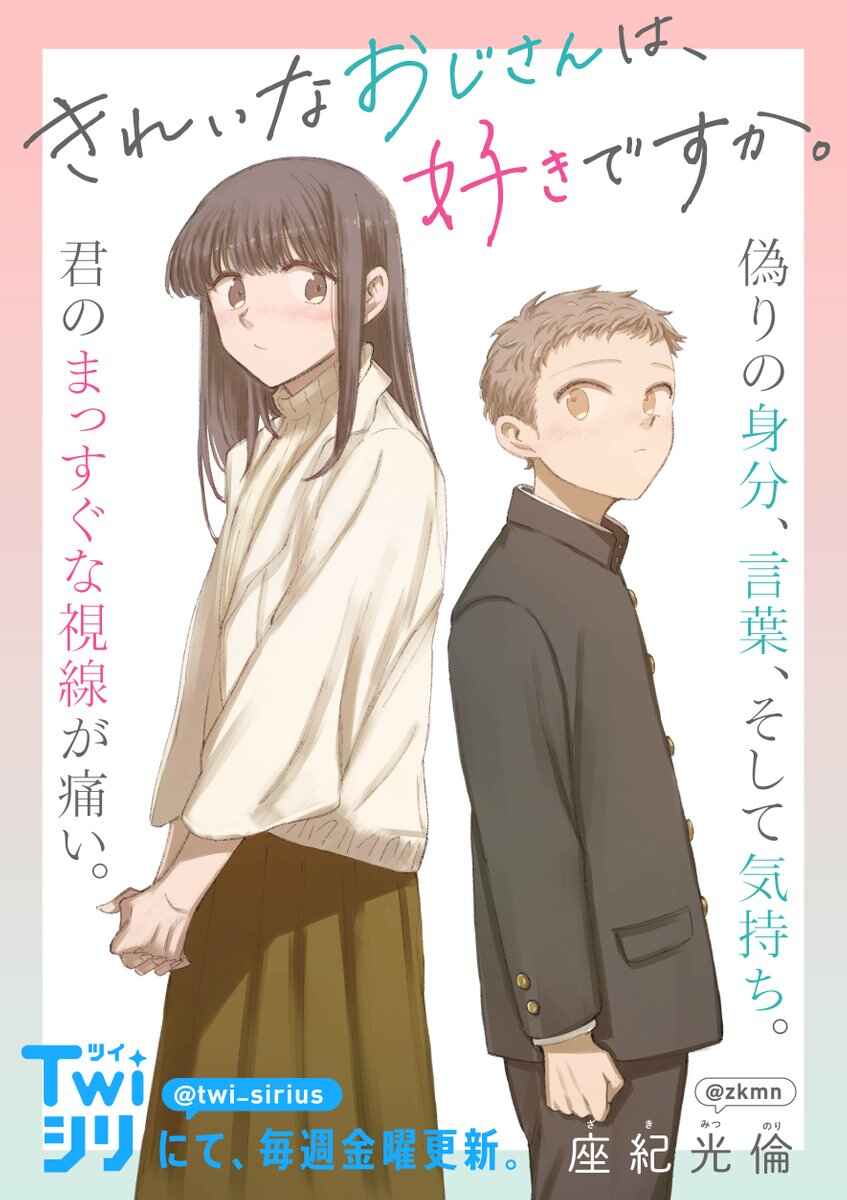 Page 1 Chapter 7 Kirei na Ojisan wa, Suki desuka.
