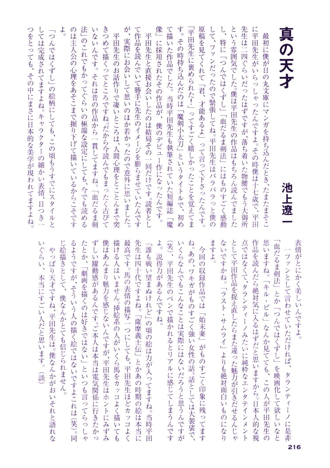 Page 15 Chapter 6 Proud to be a Samurai