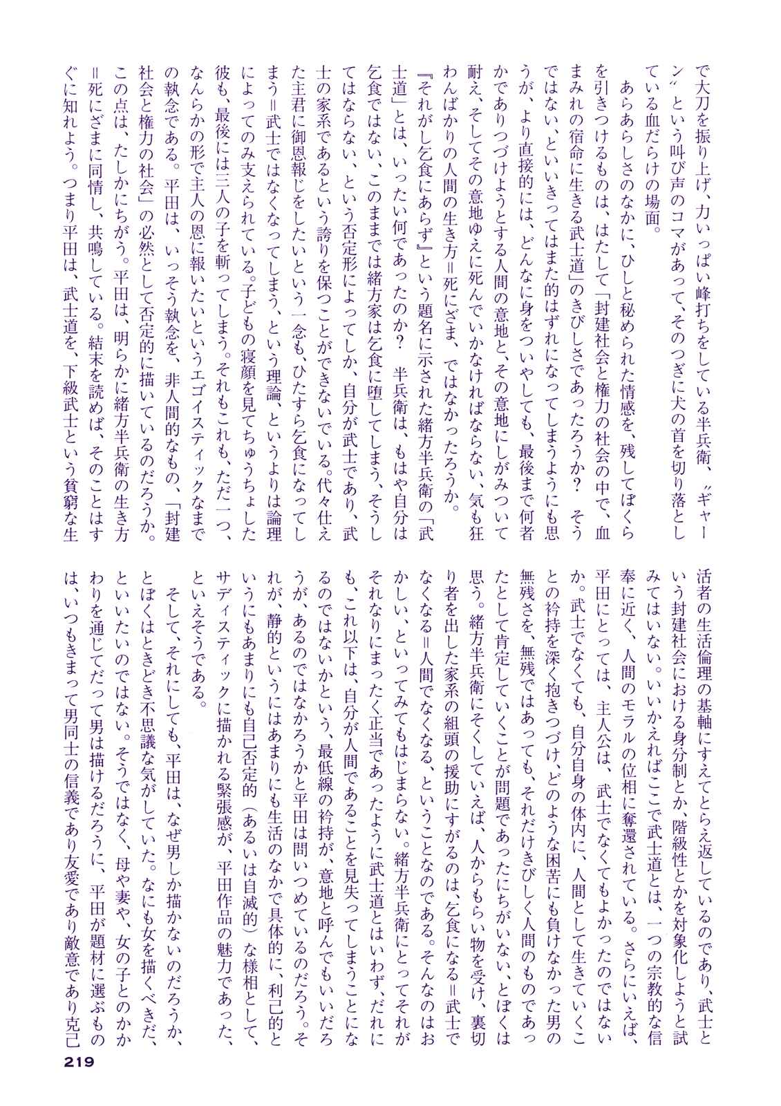 Page 18 Chapter 6 Proud to be a Samurai