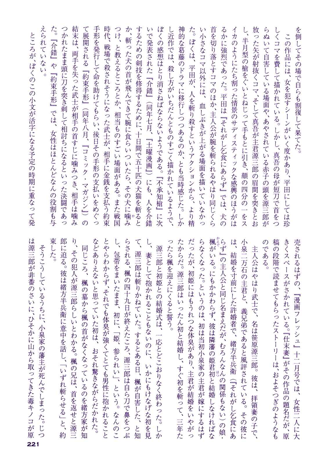 Page 20 Chapter 6 Proud to be a Samurai