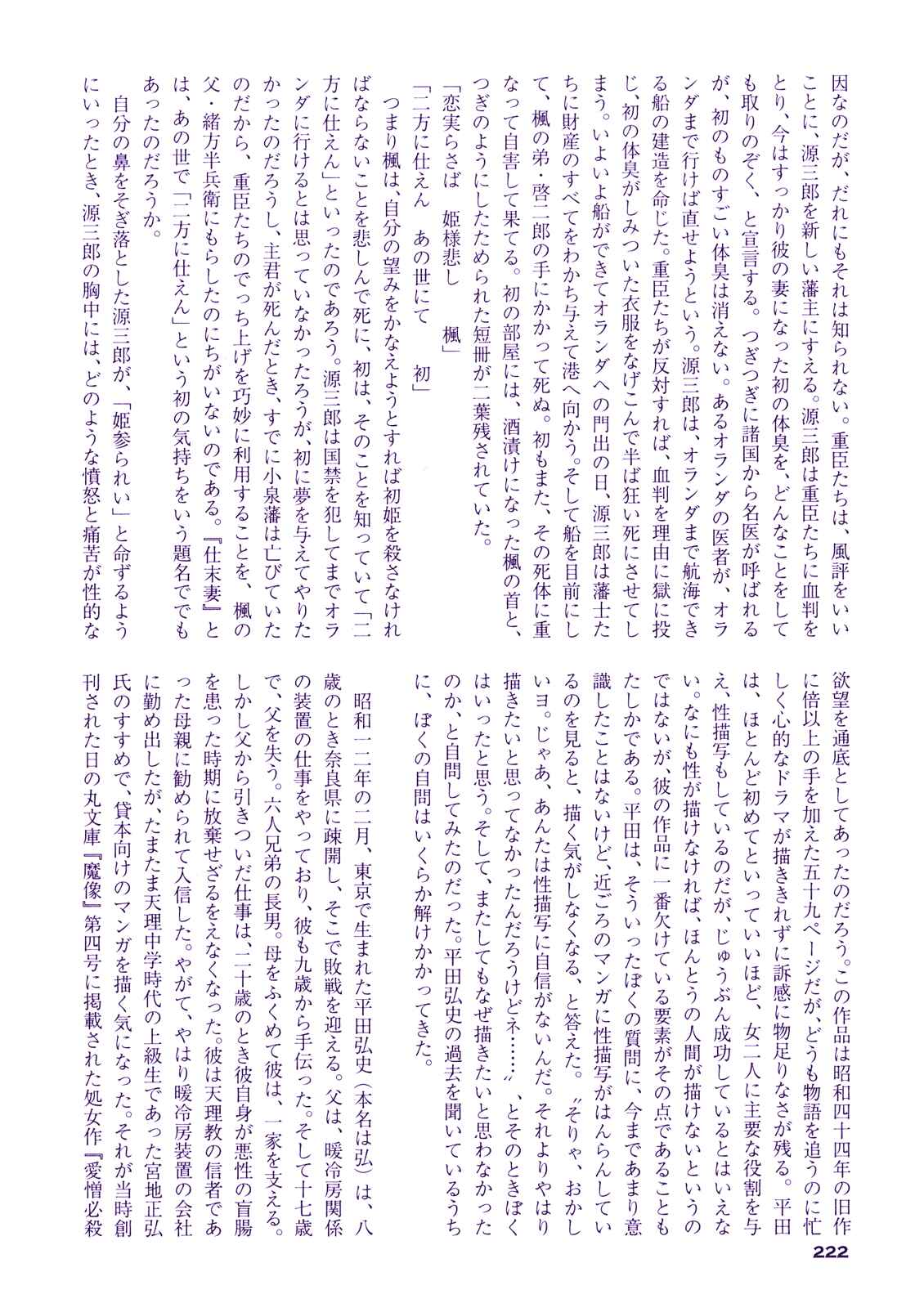 Page 21 Chapter 6 Proud to be a Samurai