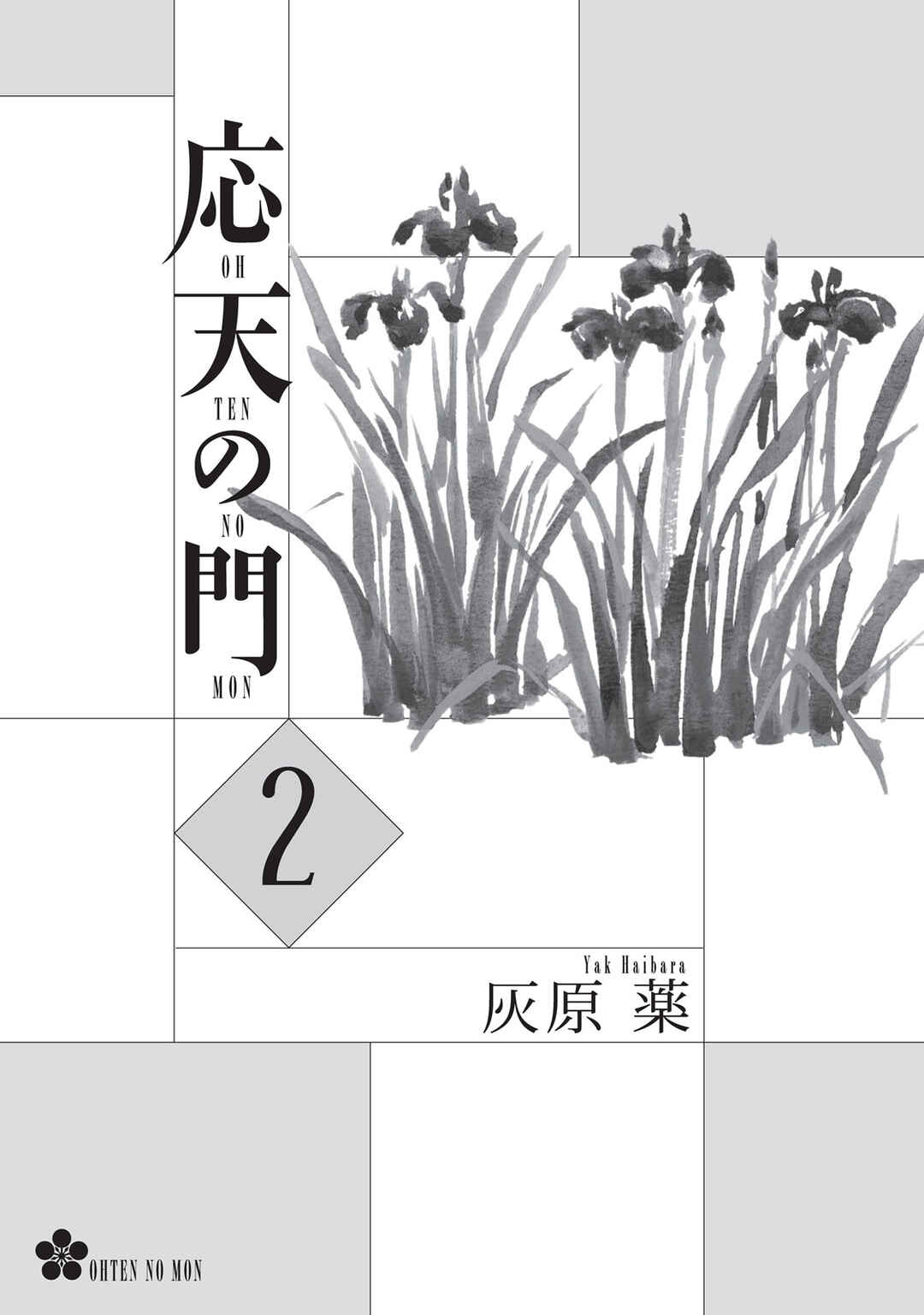 Page 2 Chapter 6 Outen no Mon