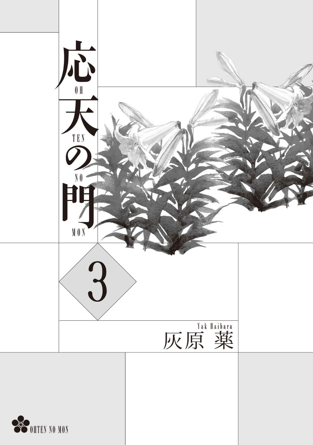 Page 2 Chapter 11 Outen no Mon
