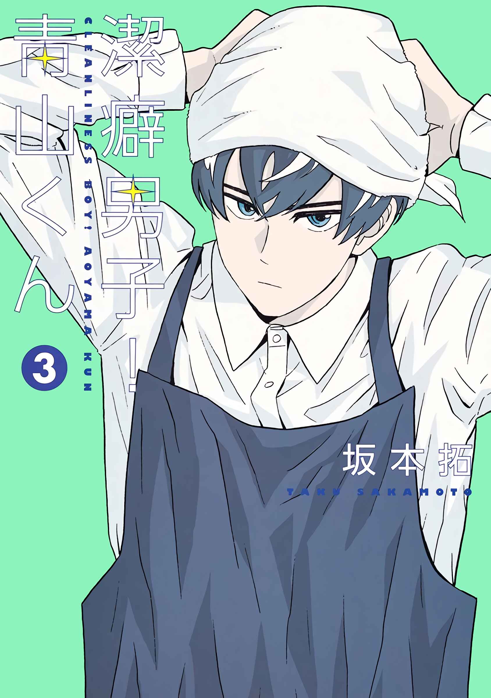 Page 1 Chapter 14 Keppeki Danshi! Aoyama-kun