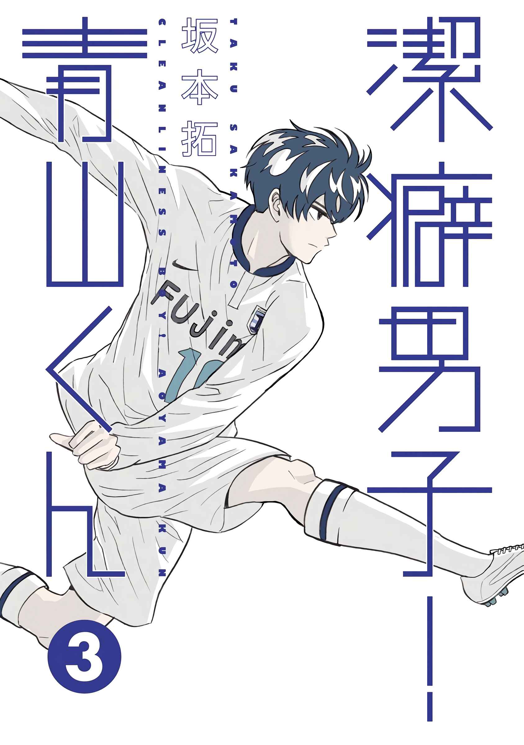 Page 3 Chapter 14 Keppeki Danshi! Aoyama-kun