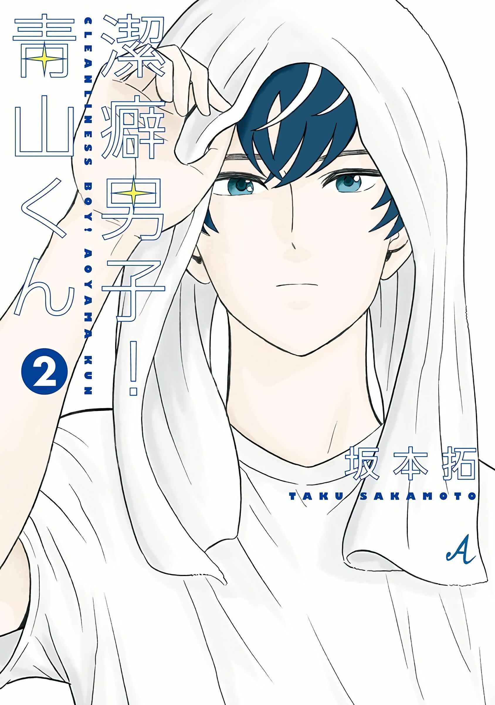 Page 1 Chapter 6 Keppeki Danshi! Aoyama-kun