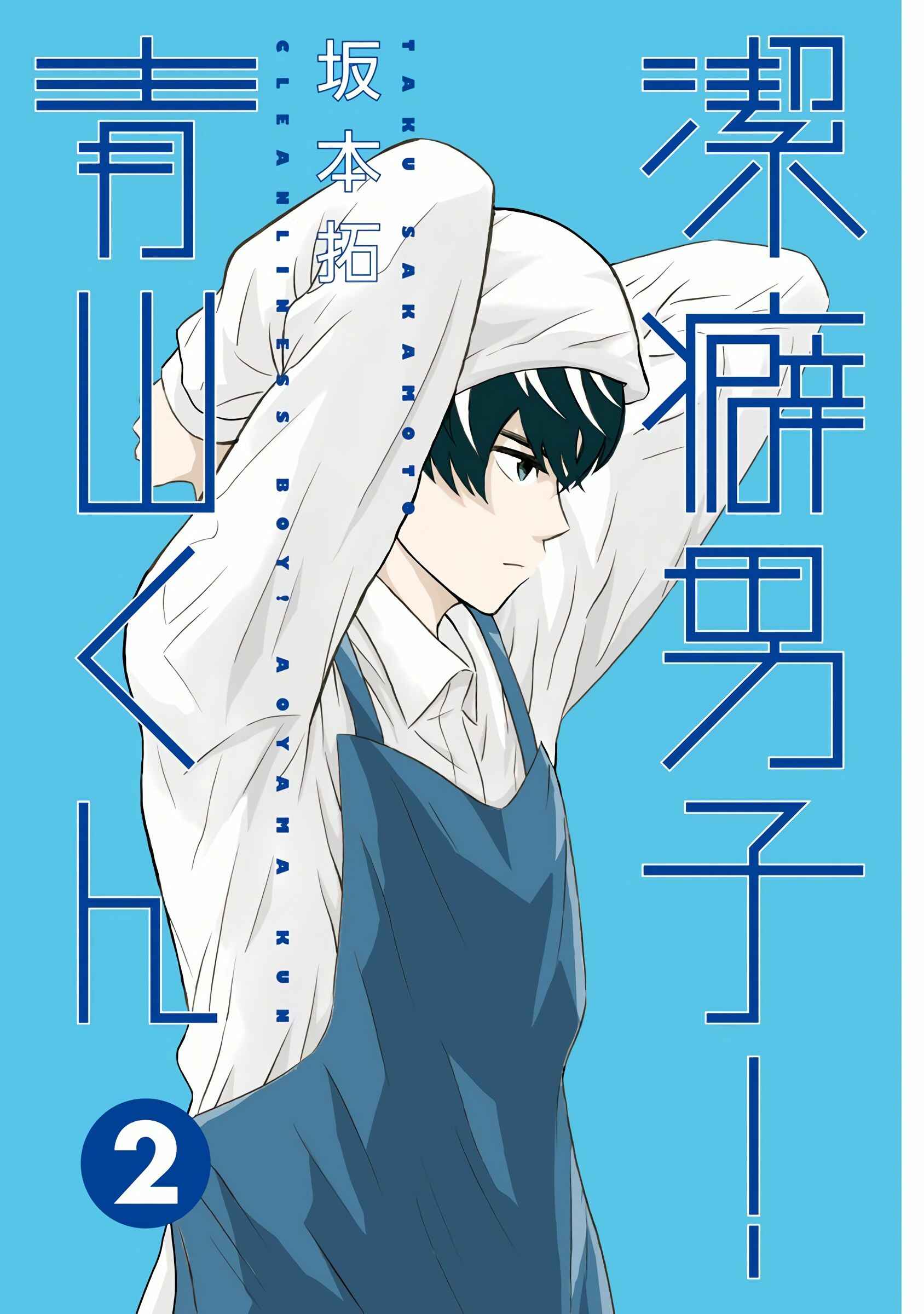 Page 3 Chapter 6 Keppeki Danshi! Aoyama-kun