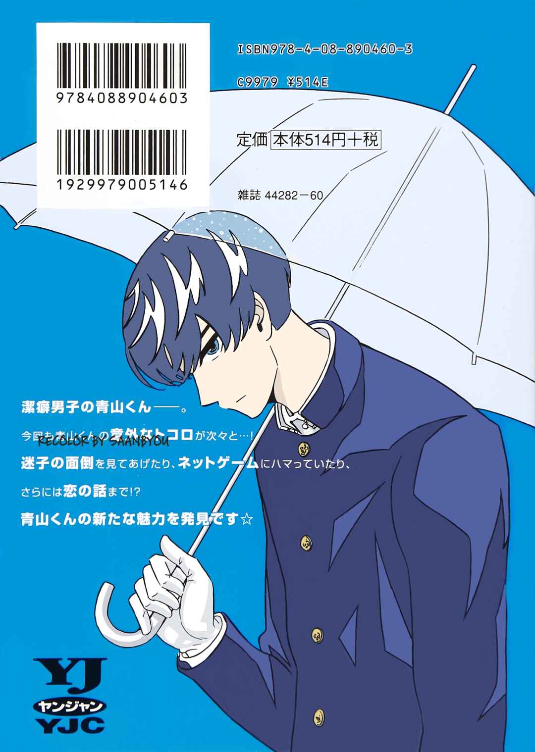 Page 27 Chapter 40 Keppeki Danshi! Aoyama-kun