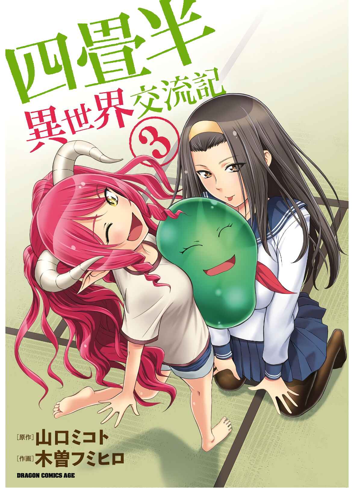Page 3 Chapter 12.5 Yojouhan Isekai Kouryuuki