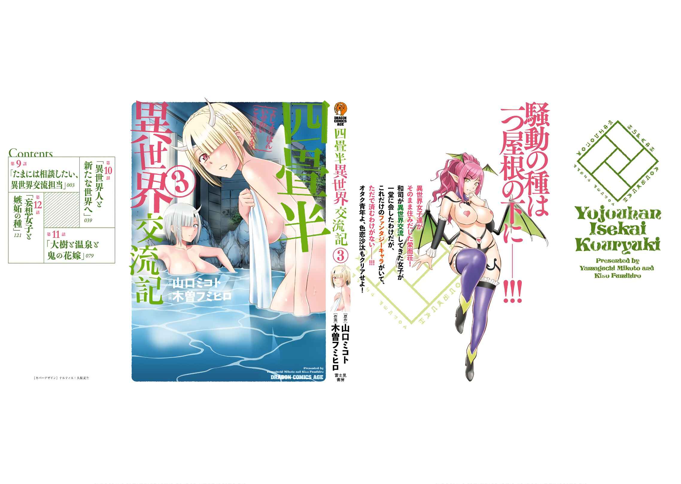 Page 6 Chapter 12.5 Yojouhan Isekai Kouryuuki