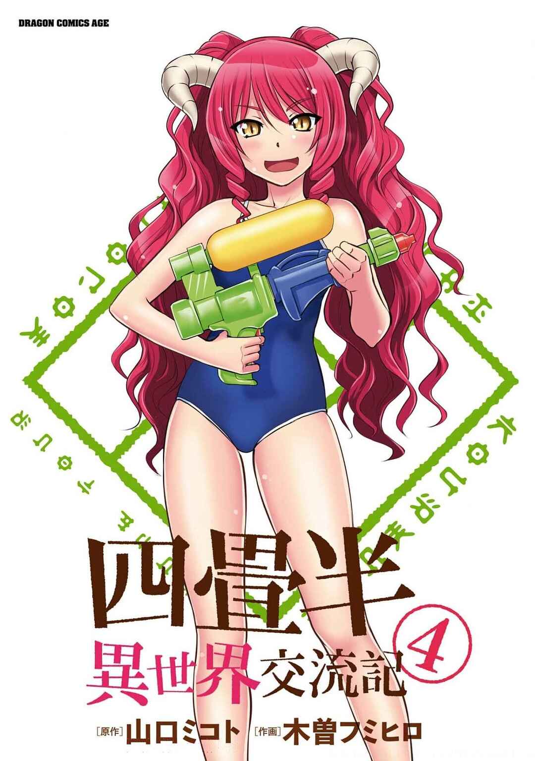 Page 3 Chapter 16.5 Yojouhan Isekai Kouryuuki