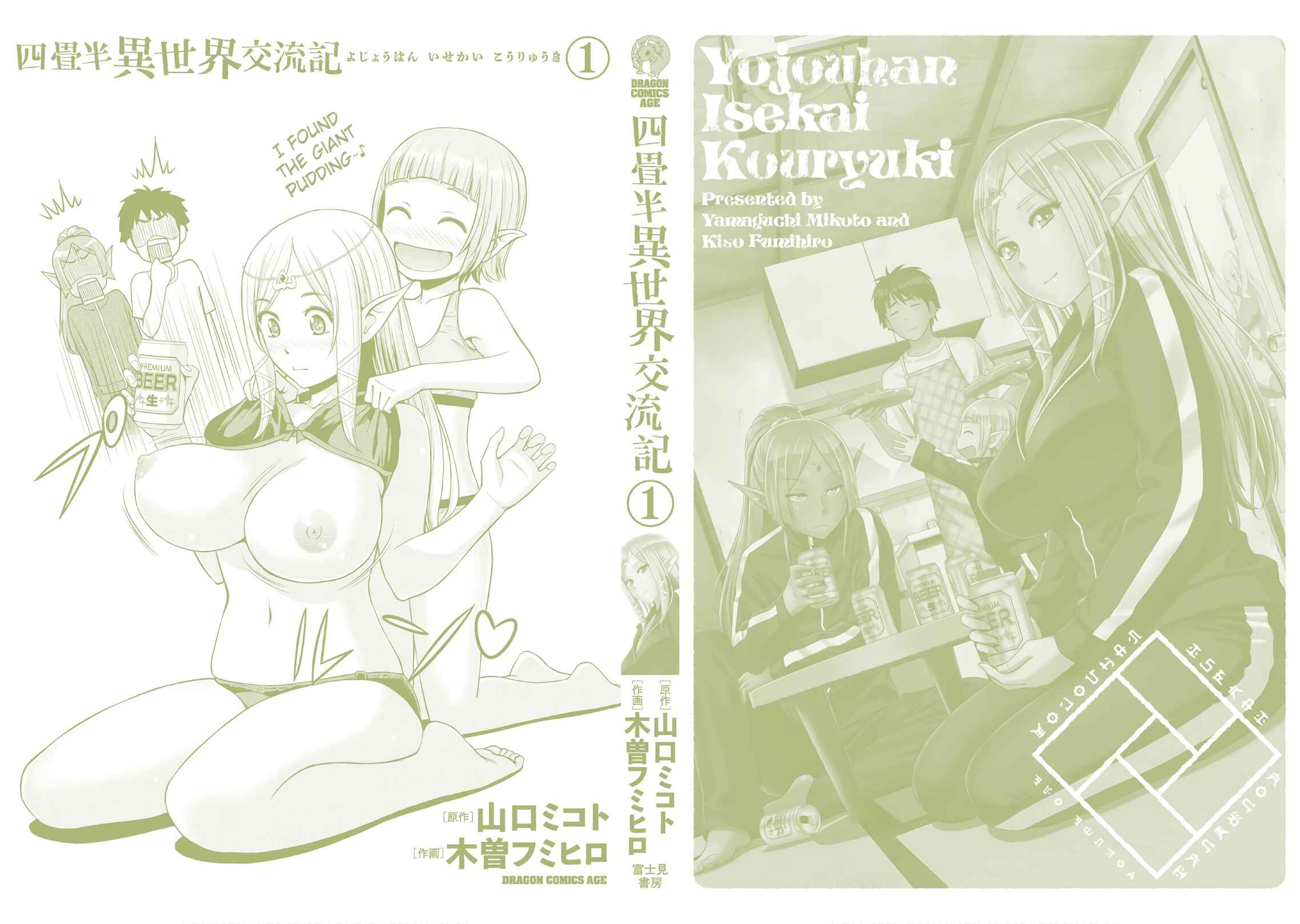 Page 6 Chapter 4.5 Yojouhan Isekai Kouryuuki