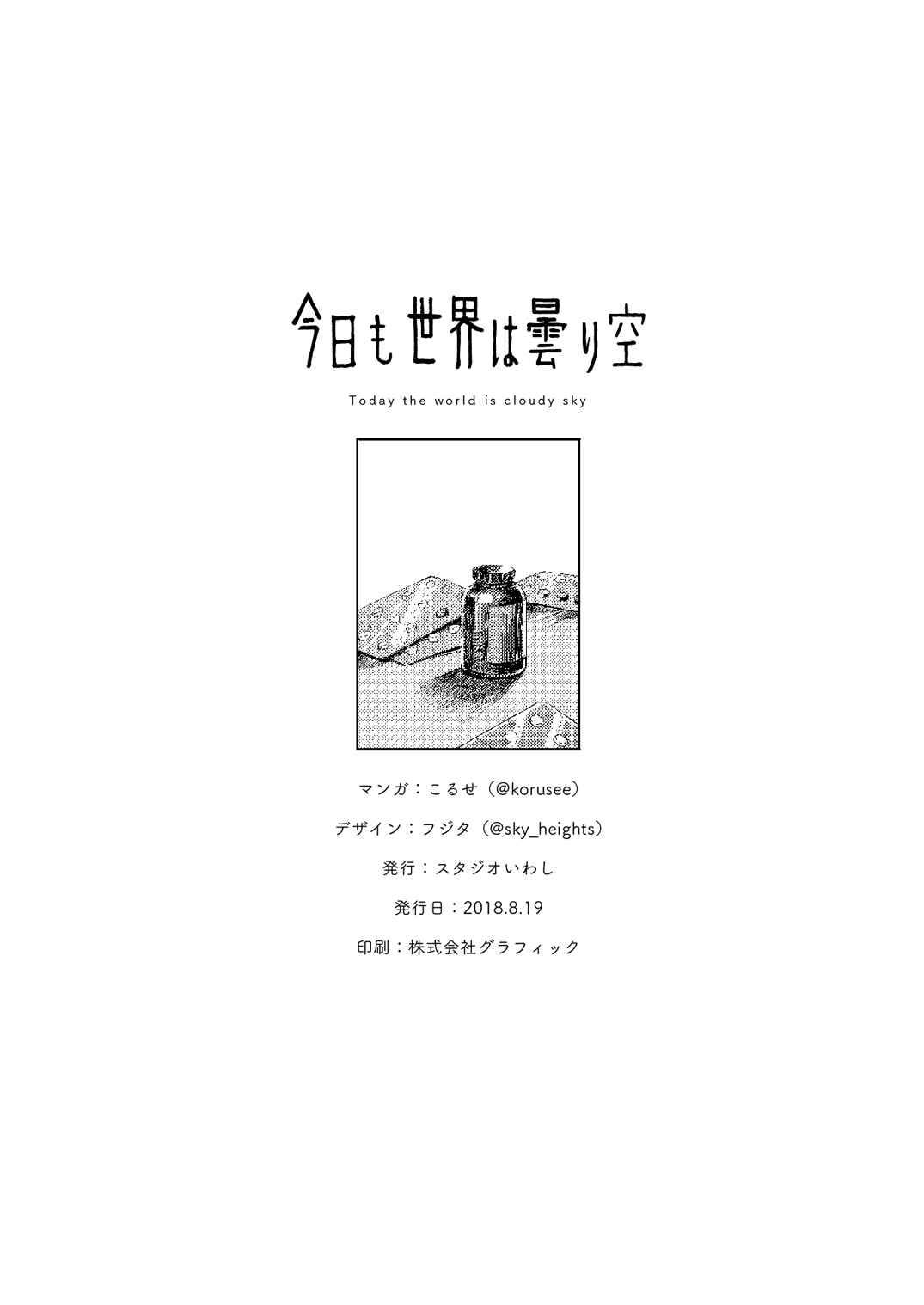 Page 23 Chapter Unknown_ff83 Kyou mo Sekai wa Kumorizora