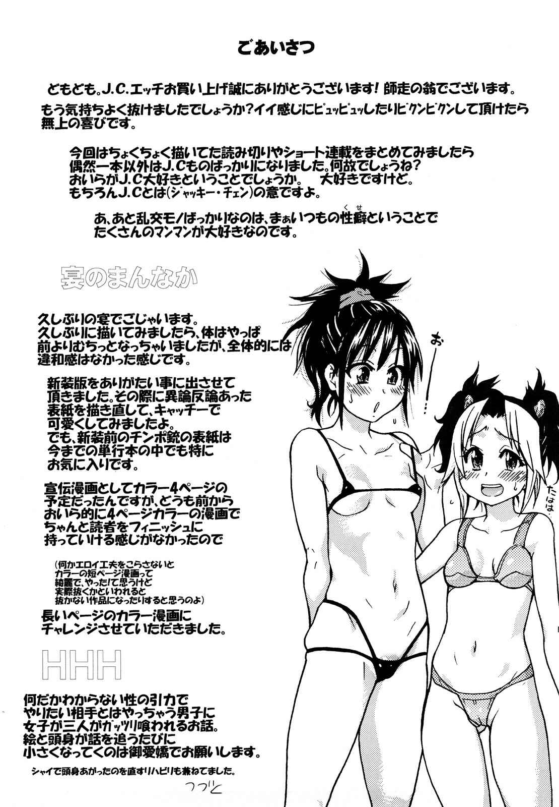 Page 1 Chapter 7 JC Ecchi