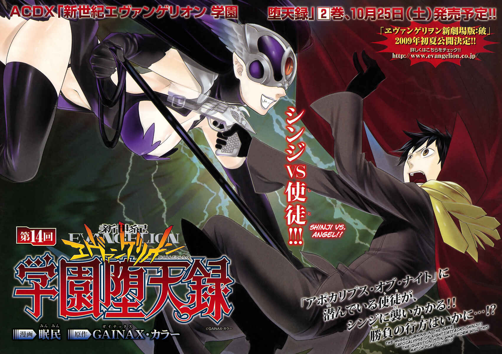 Page 2 Chapter 14 Neon Genesis Evangelion: Campus Apocalypse