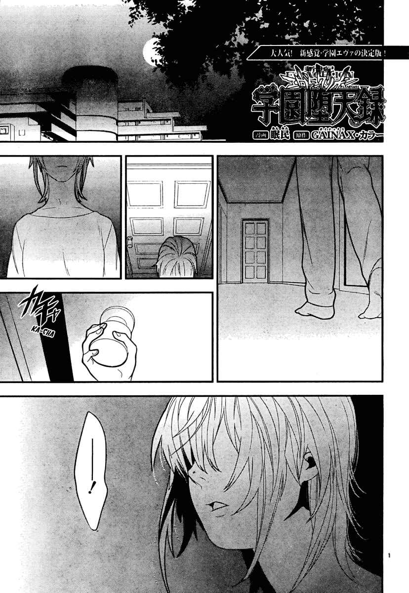Page 1 Chapter 15 Neon Genesis Evangelion: Campus Apocalypse