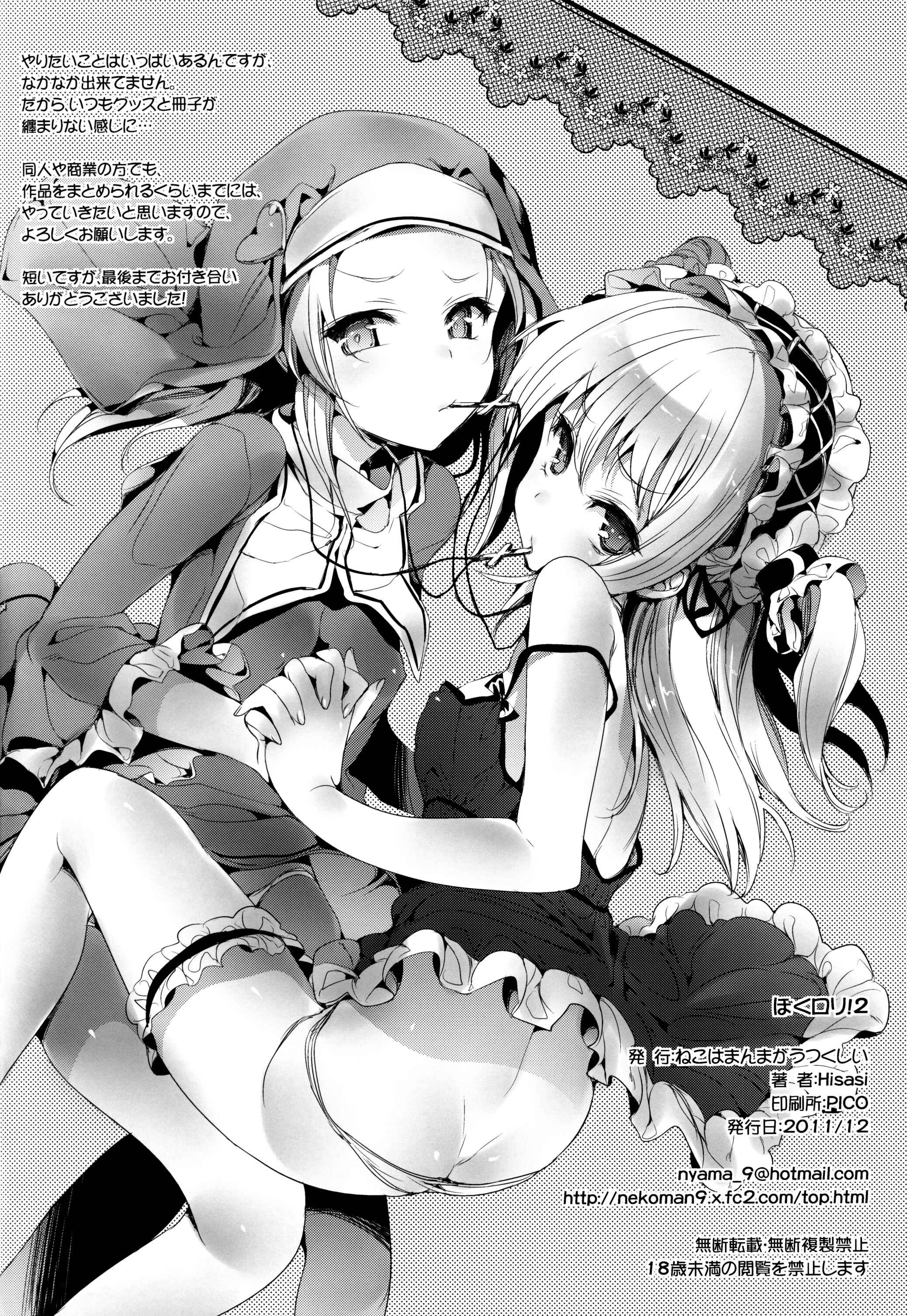 Page 13 Chapter 2 Boku wa Tomodachi ga Sukunai - Boku wa Lolicon da! (Doujinshi)