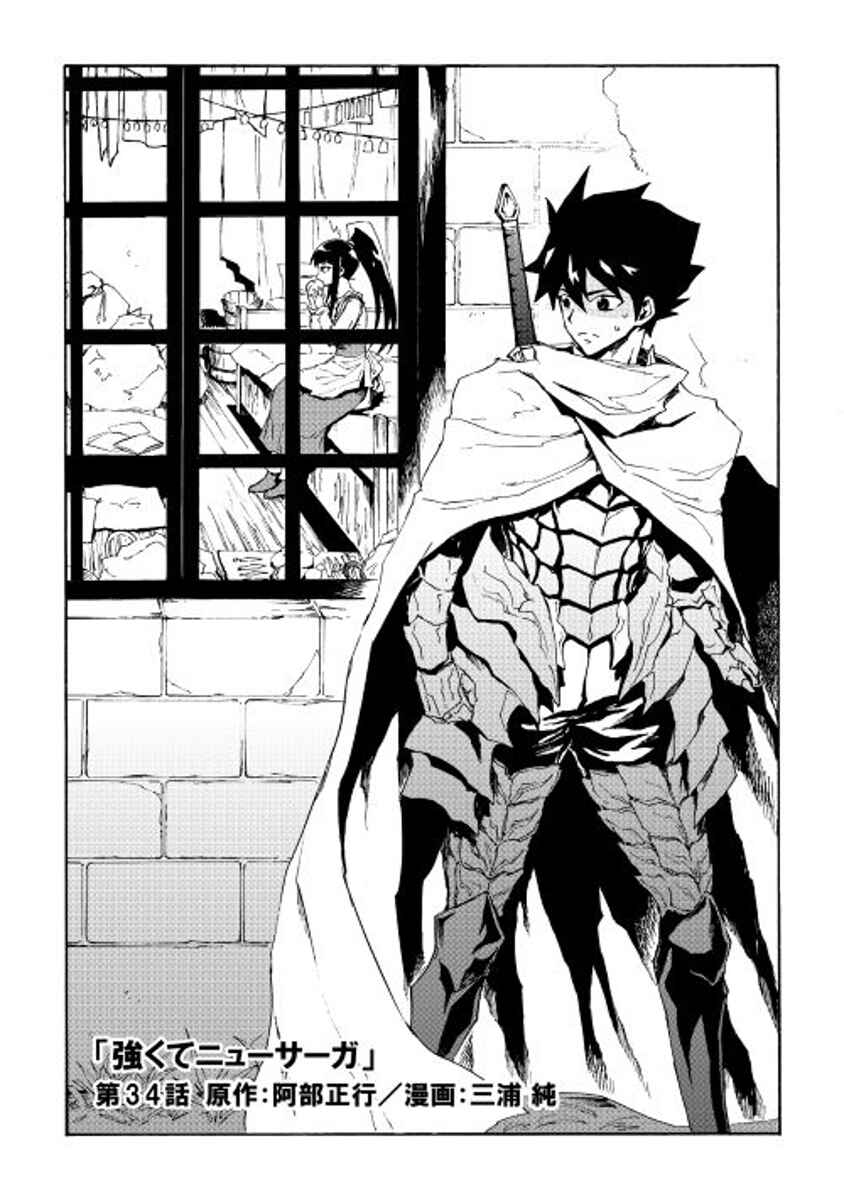 Page 2 Chapter 34 Tsuyokute New Saga