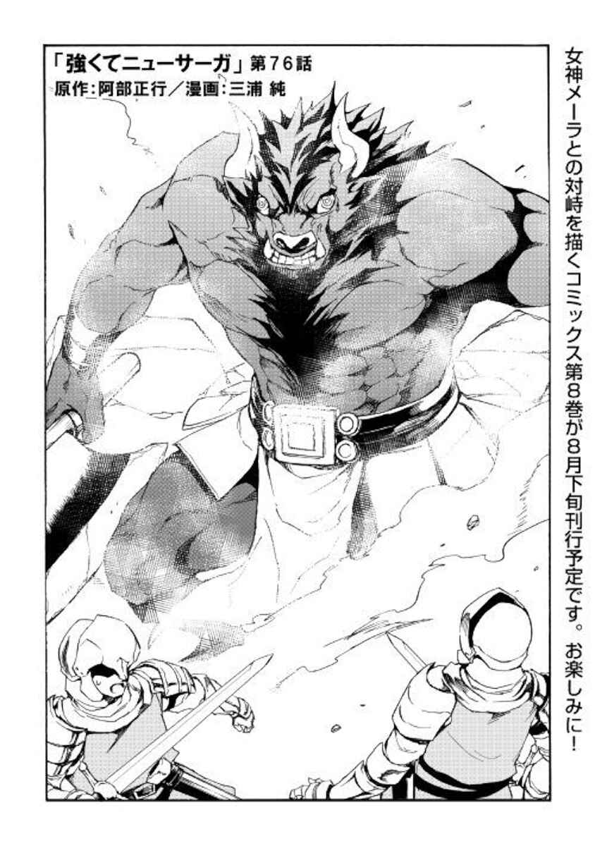 Page 1 Chapter 76 Tsuyokute New Saga