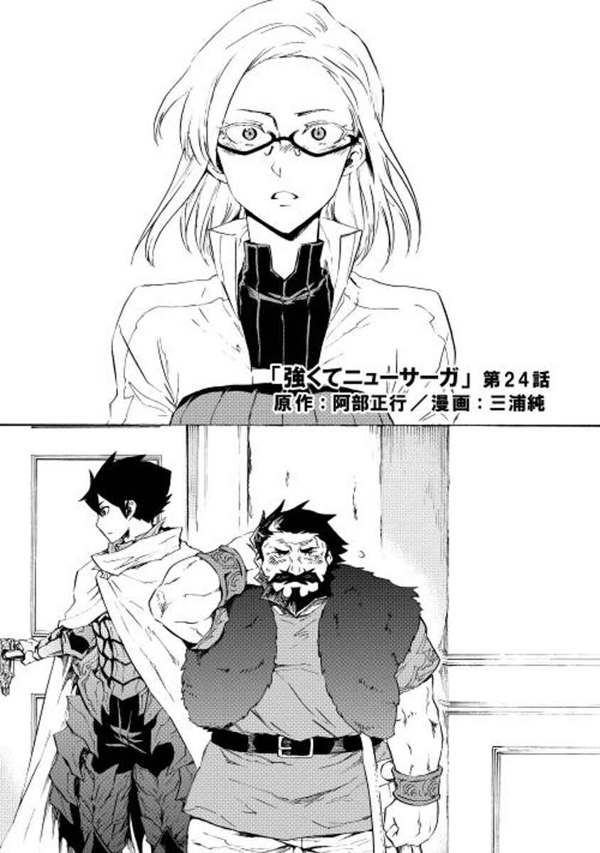 Page 1 Chapter 24 Tsuyokute New Saga