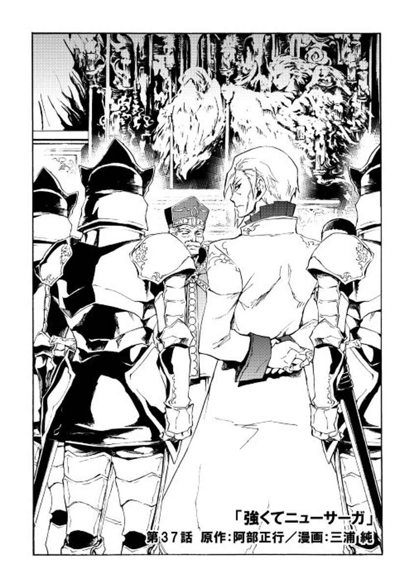 Page 2 Chapter 37 Tsuyokute New Saga
