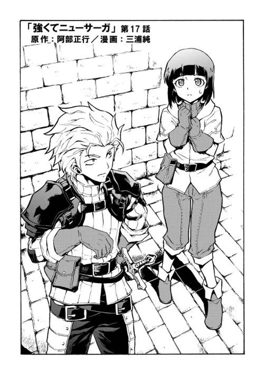 Page 2 Chapter 17 Tsuyokute New Saga