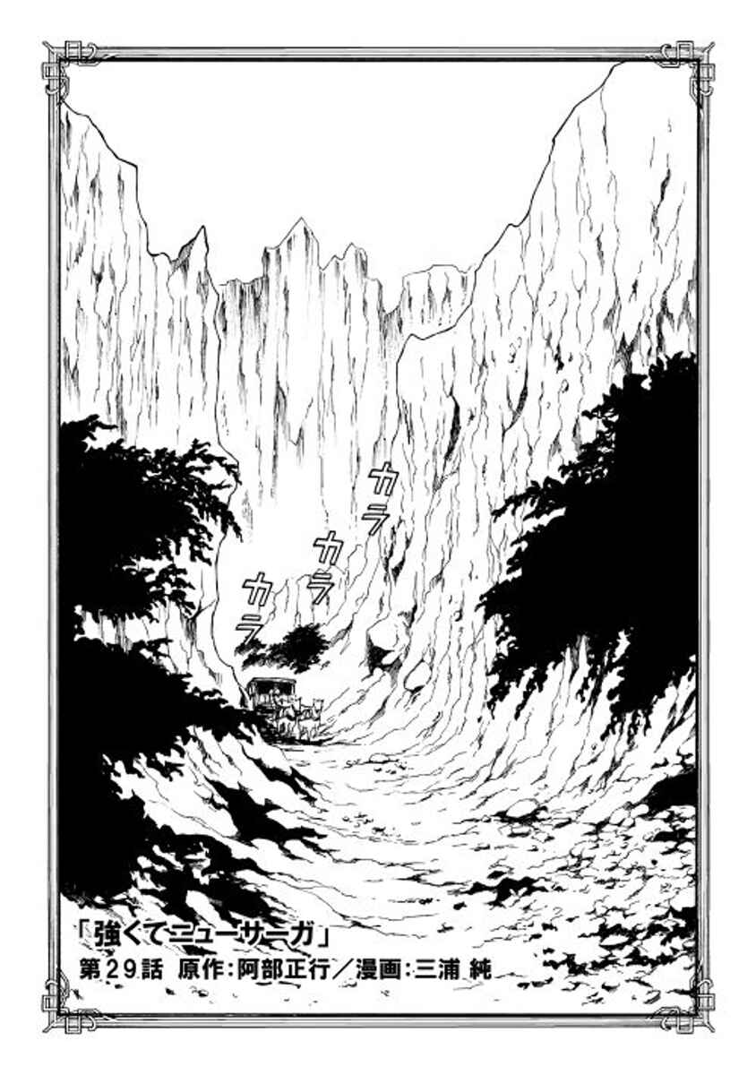 Page 1 Chapter 29 Tsuyokute New Saga