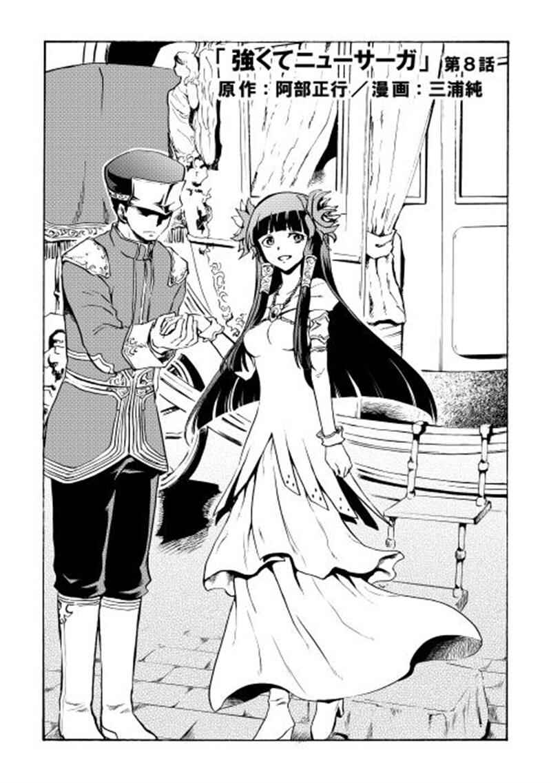 Page 3 Chapter 8 Tsuyokute New Saga