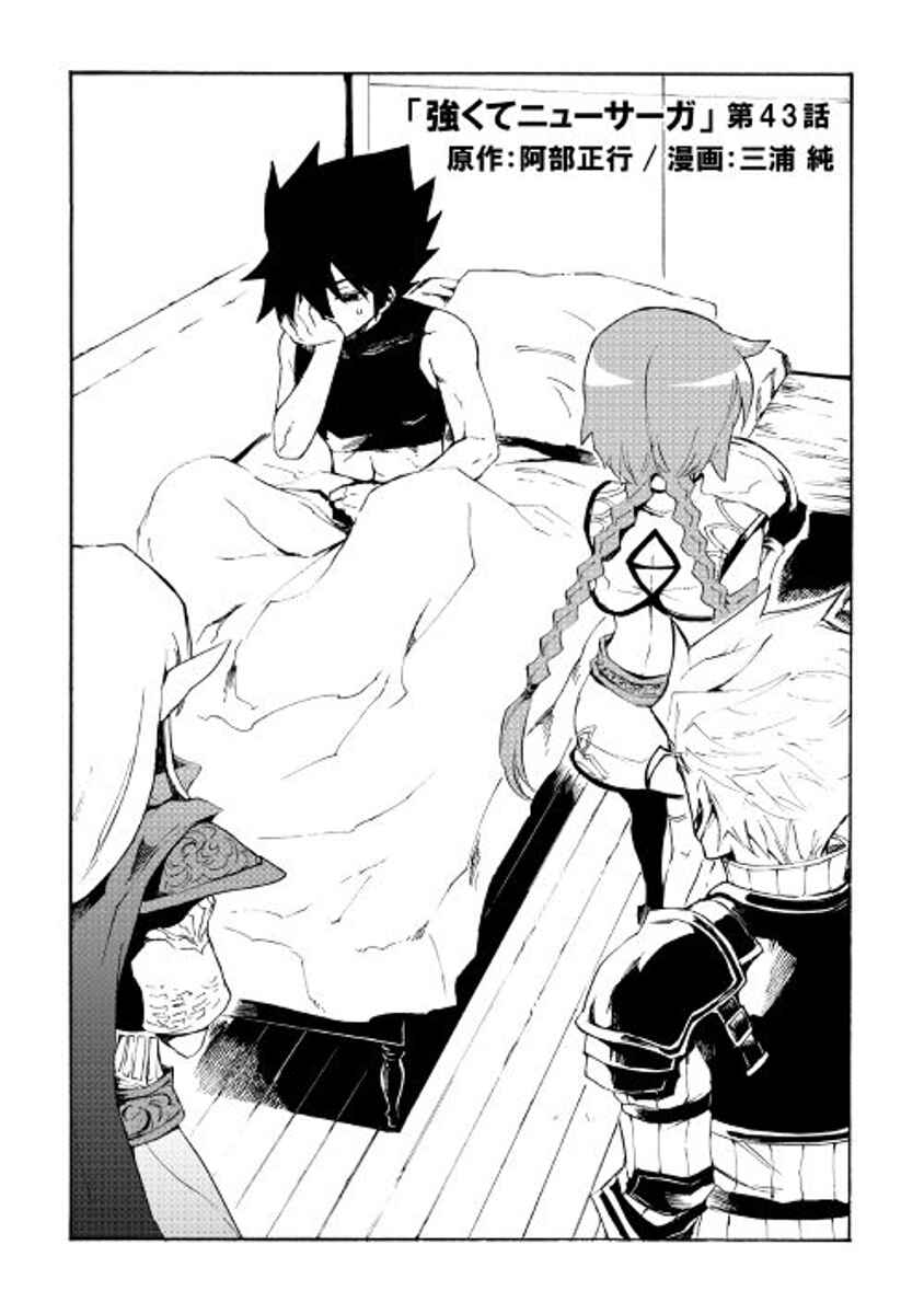 Page 2 Chapter 43 Tsuyokute New Saga