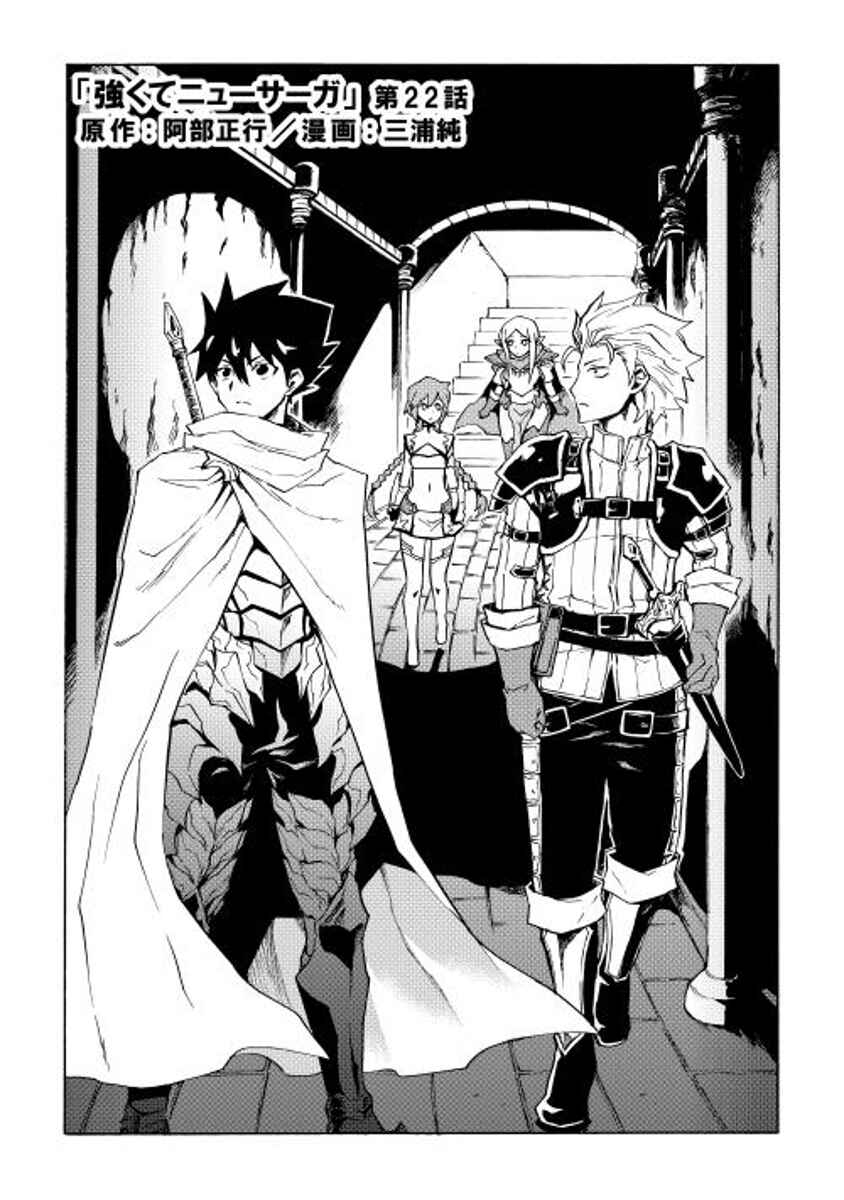 Page 1 Chapter 22 Tsuyokute New Saga