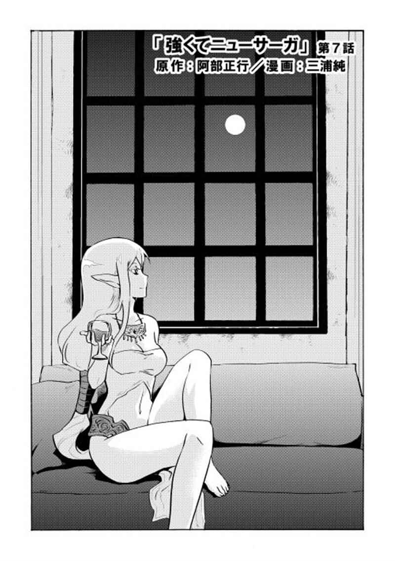 Page 3 Chapter 7 Tsuyokute New Saga