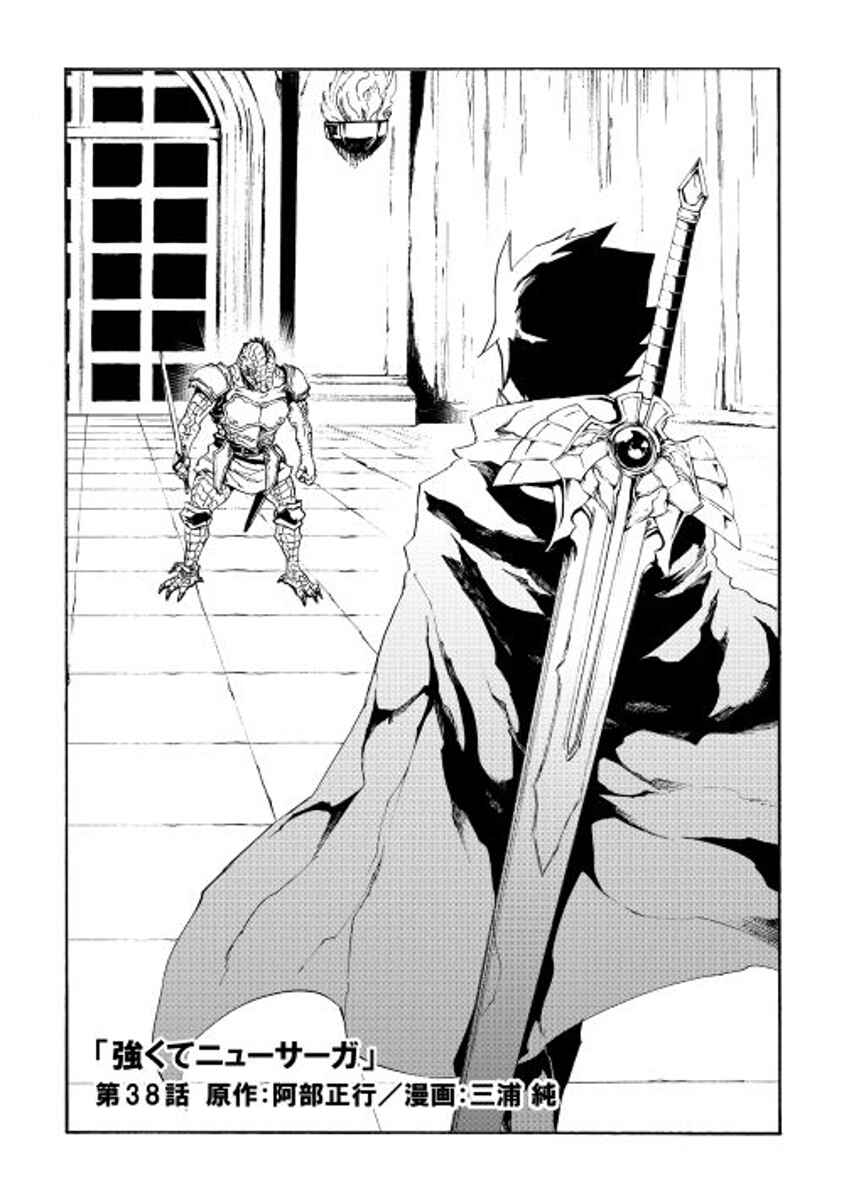 Page 2 Chapter 38 Tsuyokute New Saga