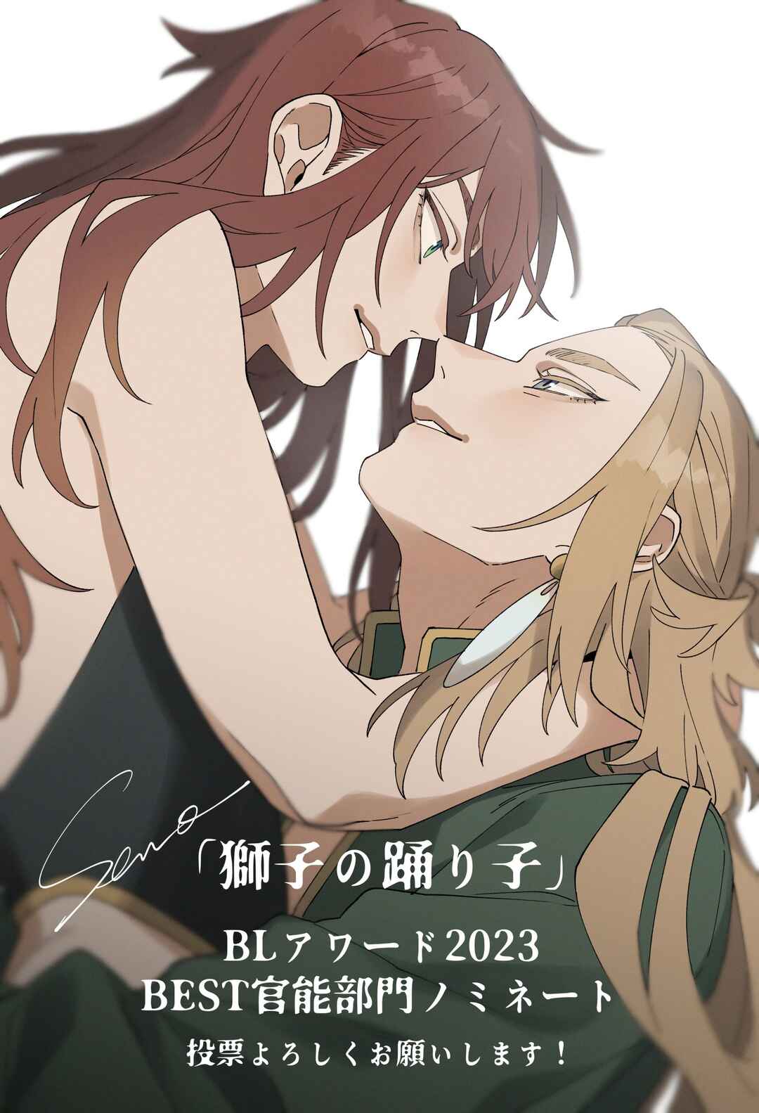 Page 31 Chapter 6.5 Shishi no Odoriko