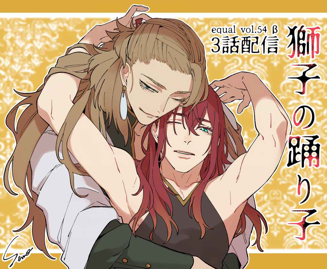 Page 36 Chapter 6.5 Shishi no Odoriko