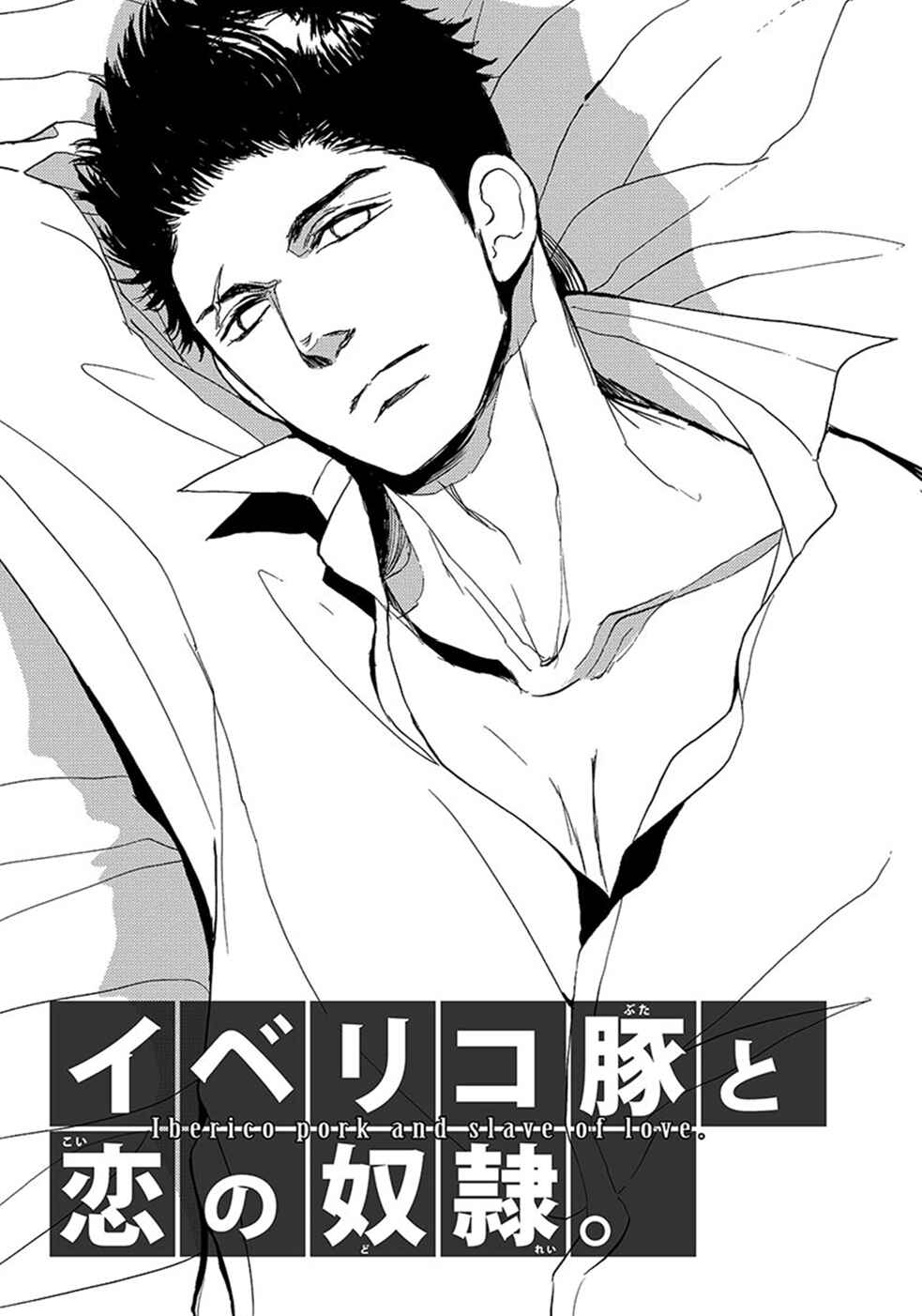 Page 1 Chapter 3 Iberiko Buta to Koi no Dorei