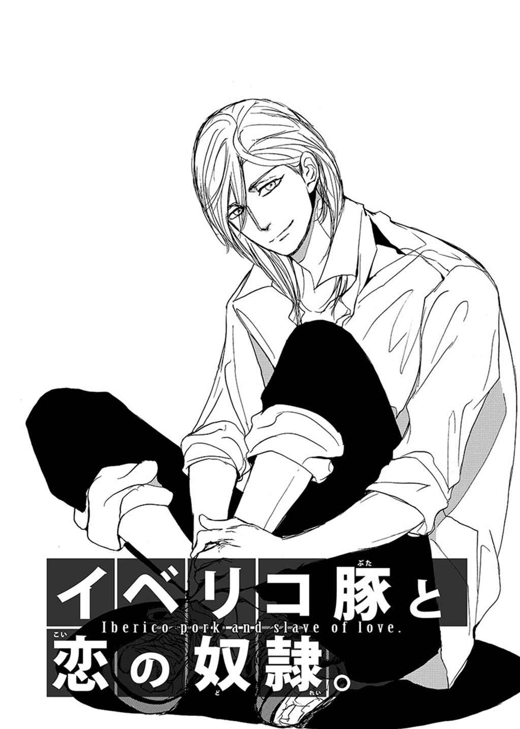 Page 1 Chapter 4 Iberiko Buta to Koi no Dorei