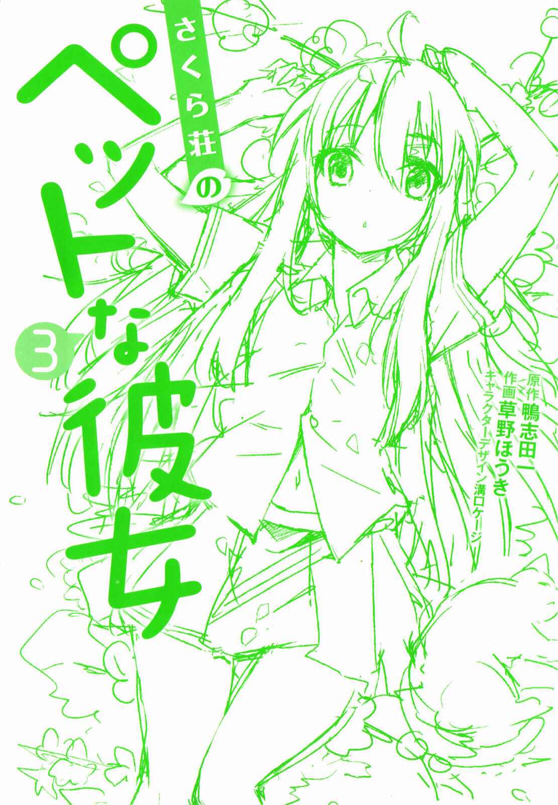 Page 3 Chapter 15 The Pet Girl of Sakura Dormitory