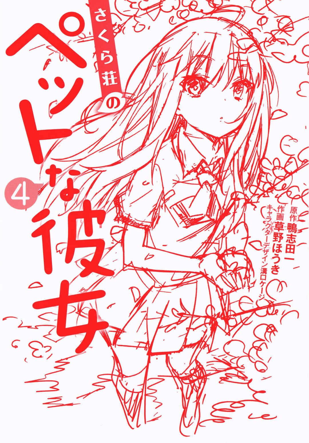 Page 3 Chapter 19 The Pet Girl of Sakura Dormitory