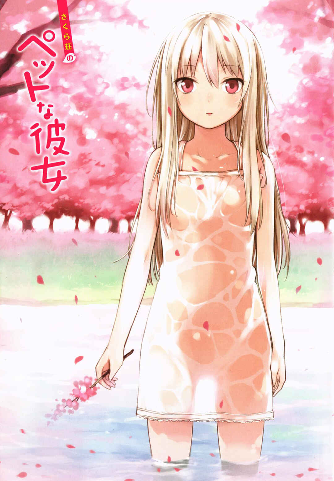 Page 4 Chapter 19 The Pet Girl of Sakura Dormitory