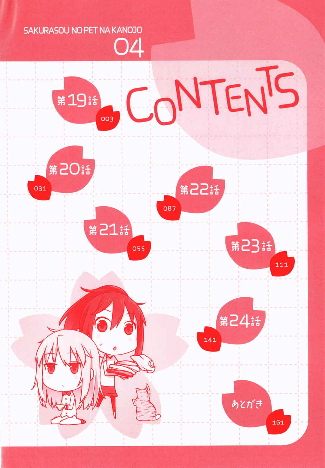 Page 5 Chapter 19 The Pet Girl of Sakura Dormitory