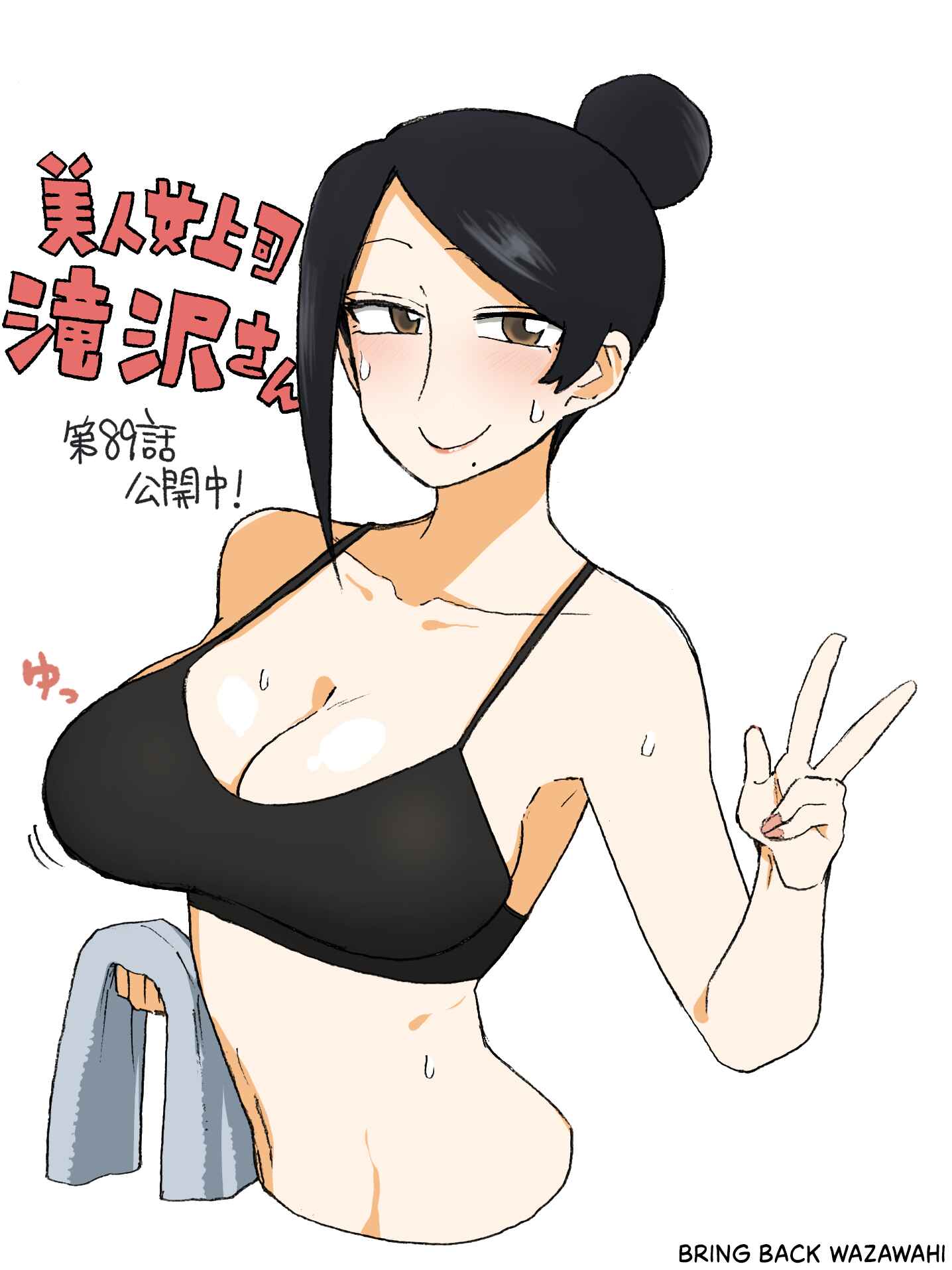 Page 6 Chapter 89 Bijin Onna Joushi Takizawa-san