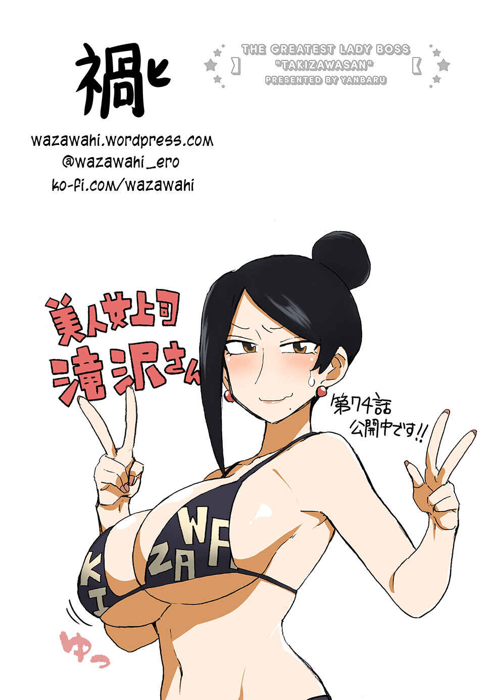 Page 6 Chapter 74 Bijin Onna Joushi Takizawa-san